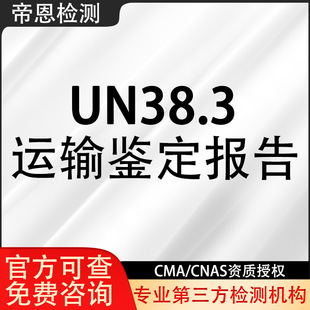 Battery Un38.3 Certification Aviation and Maritime Cargo Transport Appraisal Report Transport Appraisal Certificate