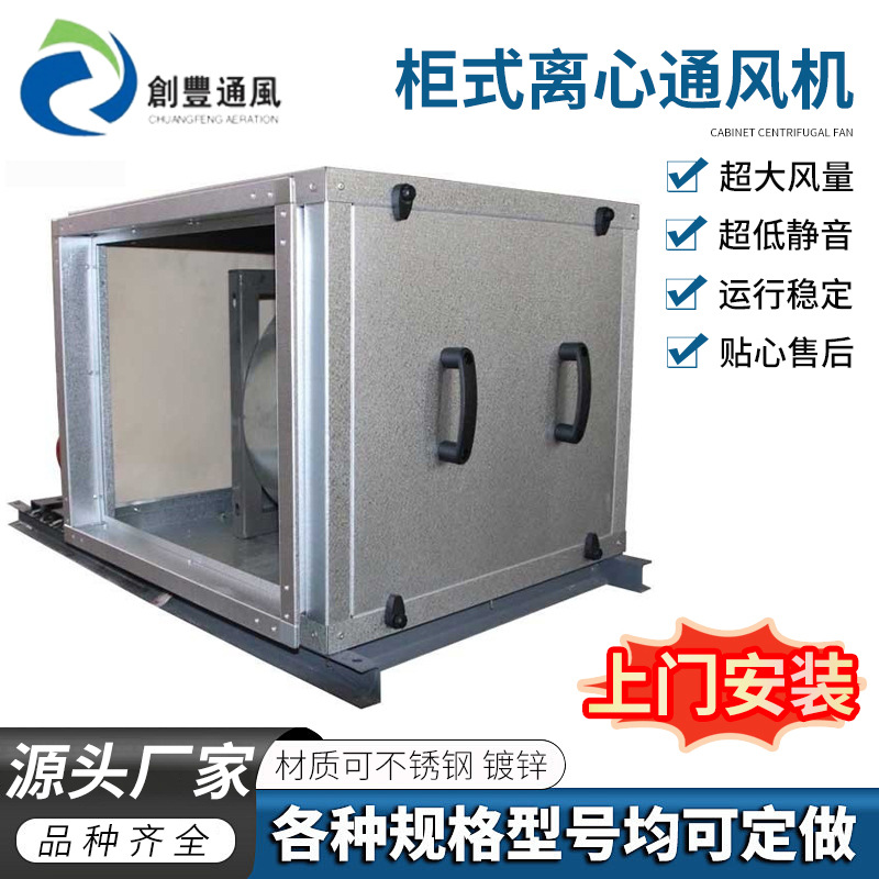 供应食堂酒店厨房抽油烟风机 马达内置超静音风柜 高压排风送风柜