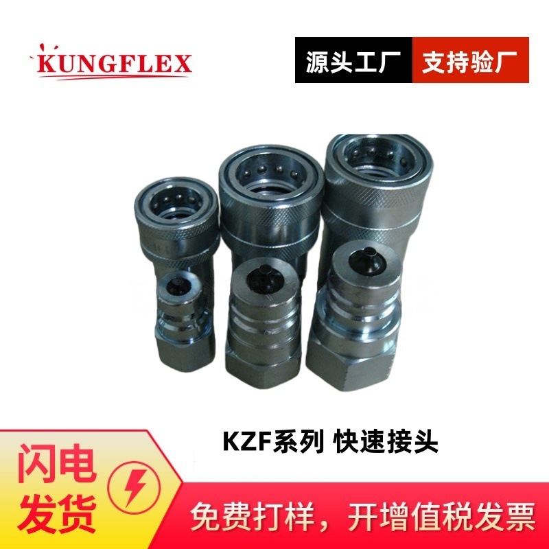 供应倍润KZF系列接头 不锈钢快速接头 开闭式快换接头 带阀芯
