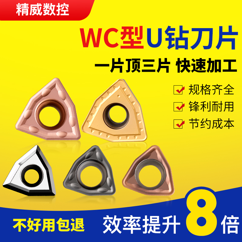 U钻刀片wc暴力钻桃型数控刀粒wcmx030208住友铝用刀头三角形