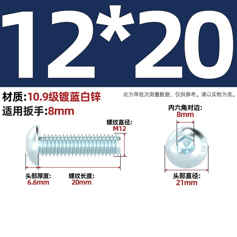グレード 10.9 青白亜鉛メッキ丸頭六角穴付きネジ、半丸頭ボルト、キノコ頭なべネジ|undefined