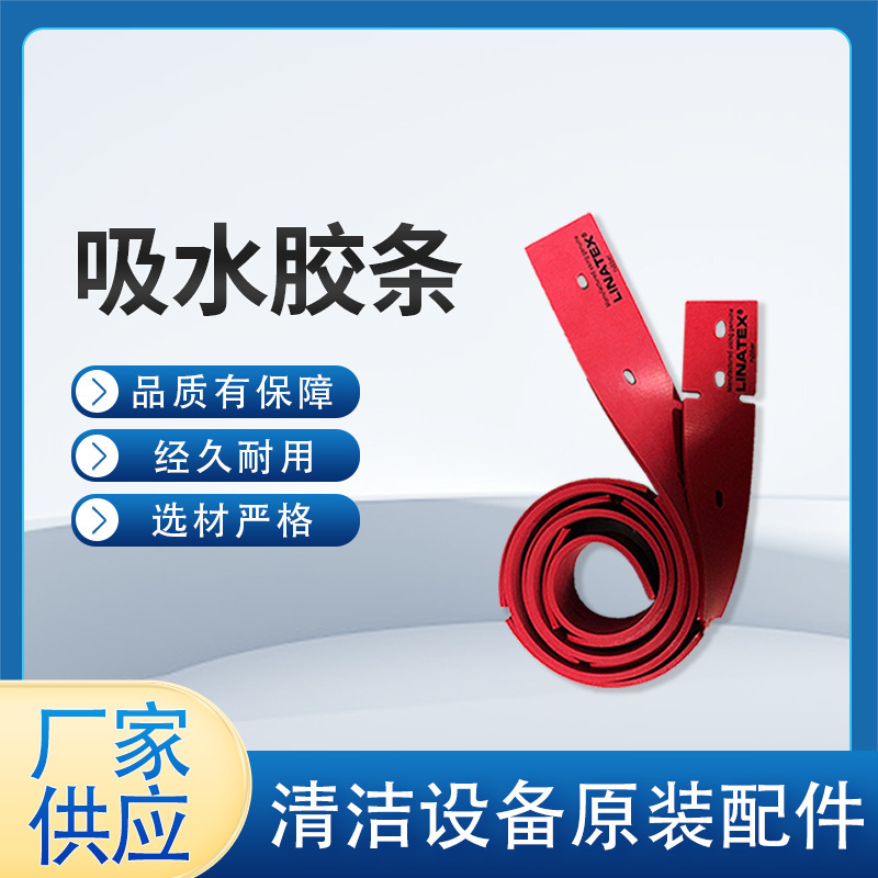 Special Accessories for Shuojie Floor Scrubbers: Water Suction Strip, Floor Scrubber Accessories, Motor Wiper Strip, Universal Universal Wheel