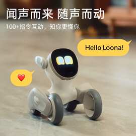 Loona智能机器人电子宠物远程监控儿童陪伴玩具