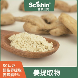 姜提取物姜粉姜辣素5%食品级有机姜提取物超临界萃取姜烯厂家定制