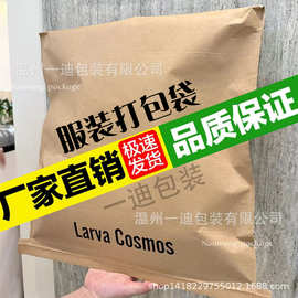 便捷自封口服装袋环保防潮服装快递物流包装袋防潮牛皮纸编织袋