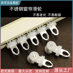 Curtain Track Pulley Stainless Steel Pulley Metal Hook Wheel Curtain Accessories Pulley Hanging Wheel Roller Walking Wheel