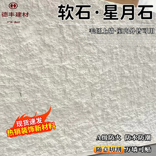 Soft Quartz Anorthite Ultra-Thin Flexible Stone Rough Granite Star Moon Stone Outdoor Door Background Wall Decoration Soft Porcelain