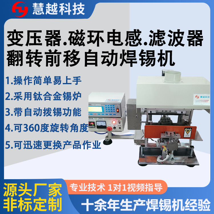 安规高频变压器360度翻转焊锡机 探针式浸锡机 适合飞线地线引线