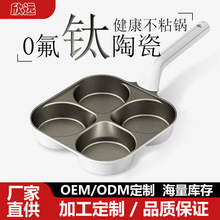 钛陶瓷早餐锅煎锅鸡蛋汉堡锅四孔粘平底多功能牛排煎蛋堡锅不粘锅