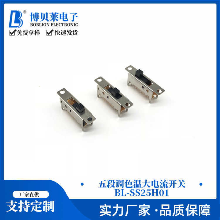 大电流拨动开关厂家 灯饰调色温贴片滑动开关 铁壳带耳拨动开关