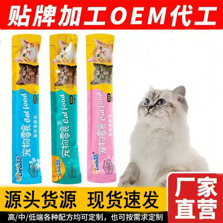 宠物零食猫咪零食流质营养膏幼猫成猫湿粮包宠物猫零食猫条批发