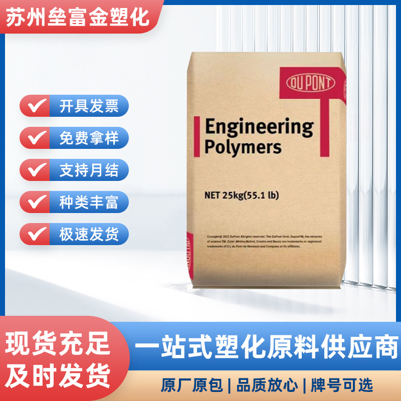 PA66美国杜邦ST801薄膜挤出增韧塑料尼龙66片材型材塑胶原料颗粒