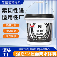 外墙阳台地下室防水胶强恩SBS液体卷材防水涂料屋面改性沥青防水