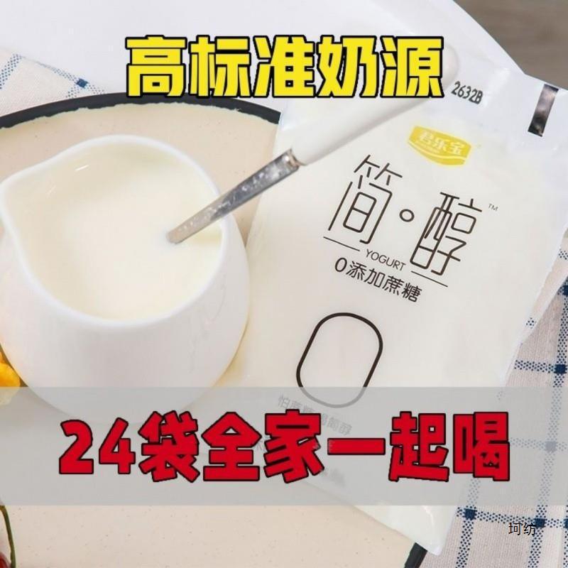 Junlebao シンプルヨーグルト 0 ショ糖非低脂肪袋入り朝食フィットネス風味ヨーグルト全箱卸売|undefined