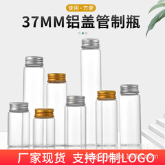 規制37ねじ口アルミ蓋ガラス瓶沈香瓶透明小薬瓶キャンディー分注瓶虫草保健品瓶