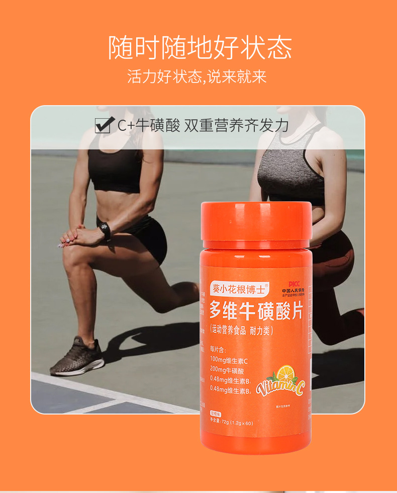 多维牛磺酸片_04.jpg