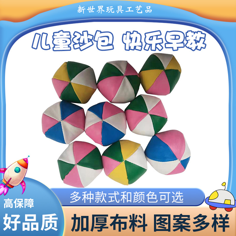 批发多规格四色沙包球软沙包球儿童玩具球体育用品教具投掷沙包袋
