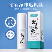 儒济堂净味狐臭露体露止汗去异味抑腋臭持久留香香体喷雾剂正品