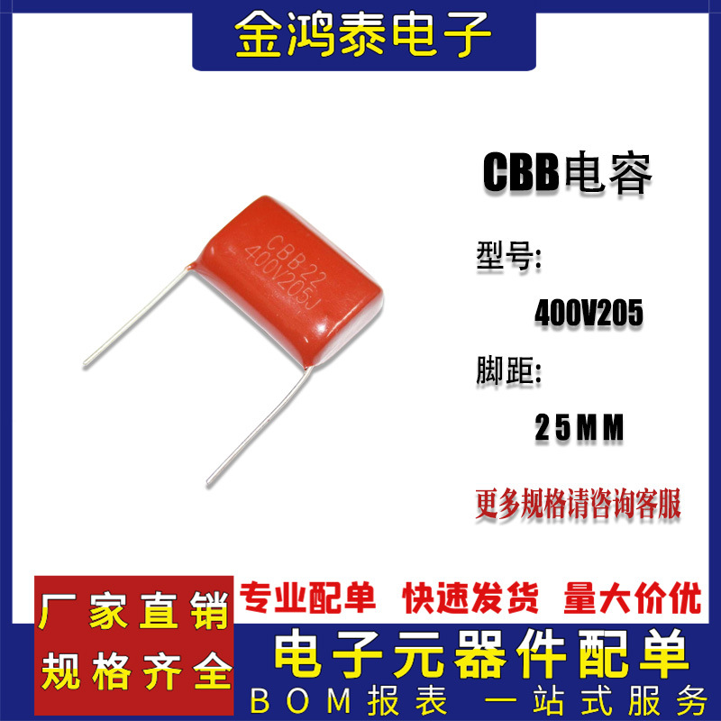 CBB电容400V205J 2uf/2000nf 脚距P25MM 直插聚丙烯金属薄膜电容