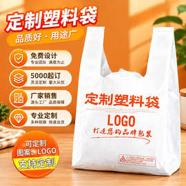 塑料袋定制印刷LOGO加厚可降解背心袋超市外卖食品水果生鲜打包袋