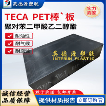 白色PET棒德国恩欣格黑色PETP板材冲击强度高耐弱酸性 petg聚酯棒