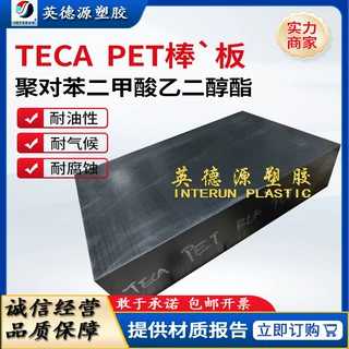 白色PET棒德国恩欣格黑色PETP板材冲击强度高耐弱酸性 petg聚酯棒