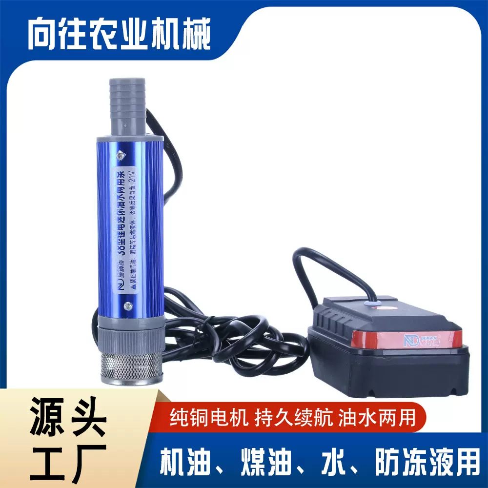 厂家供应电动抽油泵 38型锂电迷你油水两用泵  便携式小型抽油泵