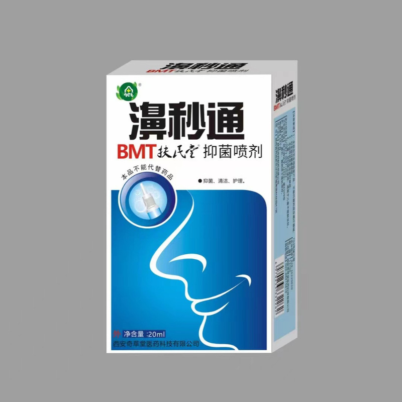 Qicaotang Bi Miao Tong Bi Tong スプレー 20ML ドロップシッピング|undefined