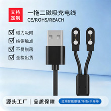 二合一智能AI眼镜USB磁吸充电线 4mm针距一拖二适用智能手表手环