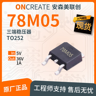 ���˷����� 78M05 TO252 78M05 ݔ��5V ݔ��36V 1A�͉���