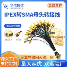 ipex转sma母头转接线sma同轴馈线 外螺內孔1.13线材天线连接线
