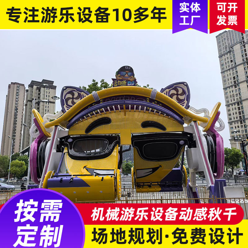 大型动感节拍游乐车 景区广场网红秋千摇摆设备 亲子互动项目