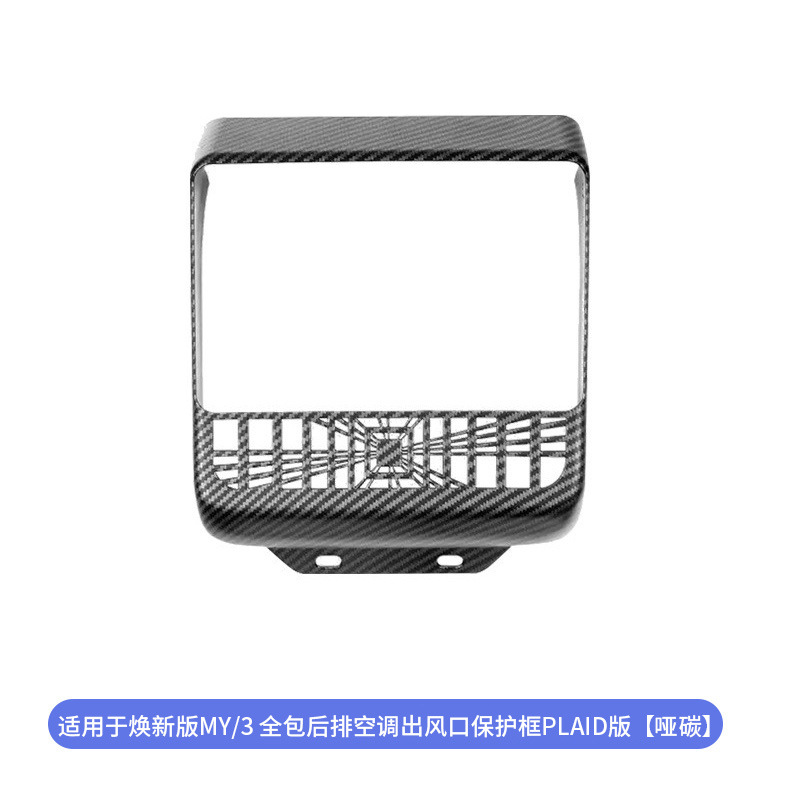 Suitable for the New Version of Model 3/Y Tesla Armrest Box Cover, Air Conditioning Vent Protective Cover, Lower Guard Plate Wholesale