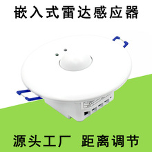 AC220V嵌入式可调节雷达感应开关过道楼梯灯具智能微波感应传感器