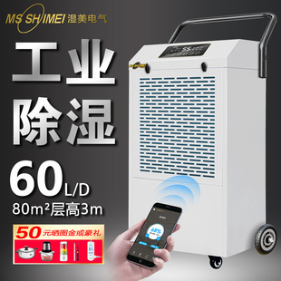 Free Shipping Wet Beauty Industrial Dehumidifier Applicable: 80~200 ㎡ Workshop Warehouse Basement Dehumidification Dehumidifier Ms-8