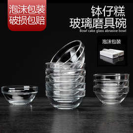 钵仔糕透明玻璃碗家用商用泡沫包装耐高温布丁磨具碗美容院精油碗