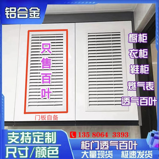 Manufacturer's Cabinet Louver Wardrobe Shoe Cabinet Louver Breathable Ventilation 18-Panel Gas Meter Louver