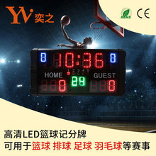 篮球足球比赛赛事电子记分牌 日常训练球类专用计分模式led比分牌