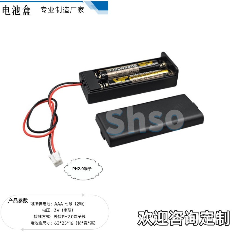 AAA电池盒外接PH2.0端子线ABS环保材质厂家直销
