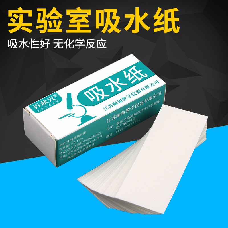 Absorbent paper chemical biological experiment filter paper test paper microscope absorbent cleaning dust removal biological laboratory absorbent paper