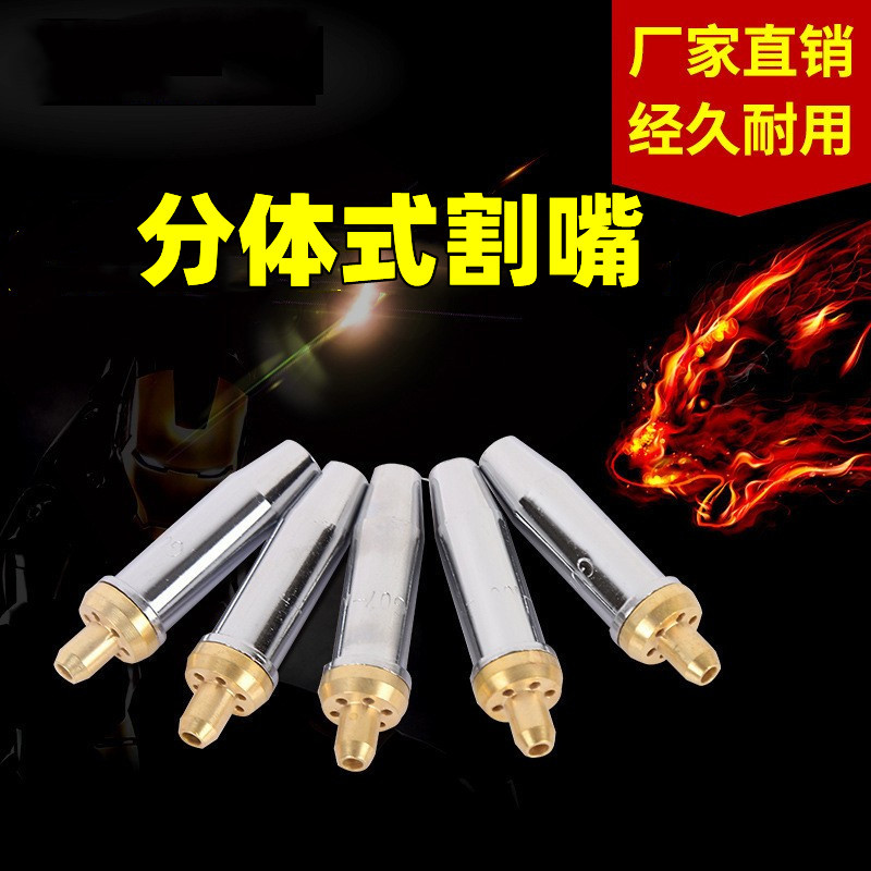 【工厂】G07-30 G07-100型不锈钢丙烷割嘴 分体式丙烷割咀射吸式