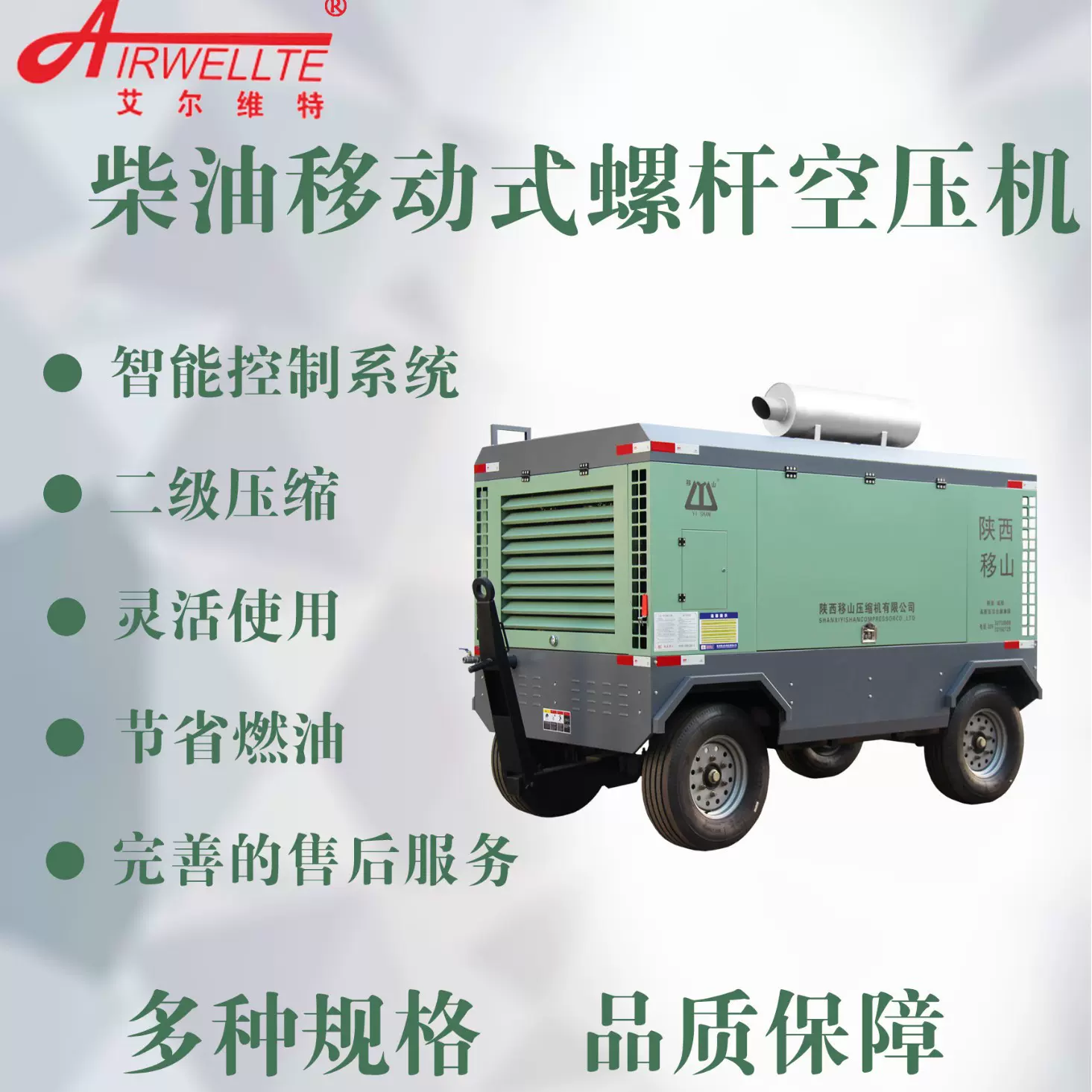 移山艾尔维特20立方20公斤191千瓦柴油移动螺杆式压缩电喷空压机