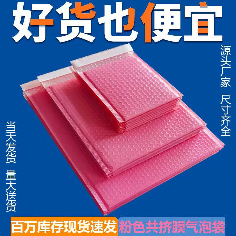 加厚粉色气泡袋共挤膜泡沫袋泡泡包装袋服装打包袋汽泡袋厂家现货