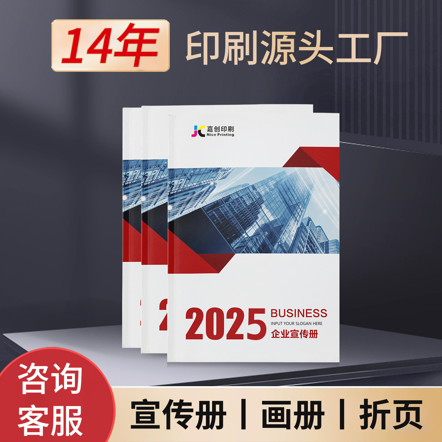 画册印刷企业宣传册画册设计图册制作骑马钉产品员工手册打印快印