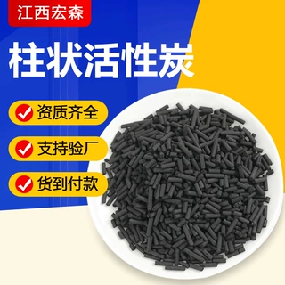 工业媒质柱状活性炭 高碘值高吸附 废气处理污水处理专用炭