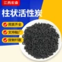 吸附处理工业柱状活性炭