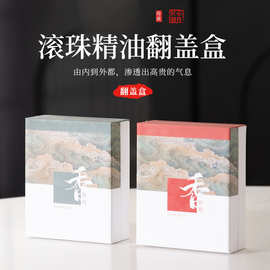 滚珠精油翻盖化妆品彩盒印刷盒包装小批量现货可贴标小盒loog