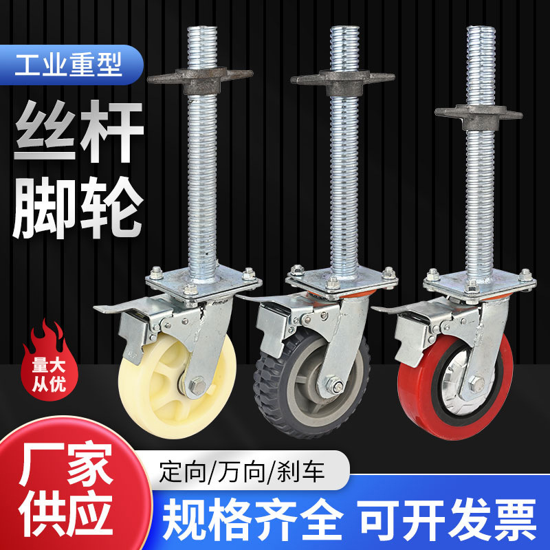 Heavy duty nylon wheel 6 inch 8 inch screw caster construction site scaffolding adjustable wheel directional brake wheel universal wheel Heavy duty nylon wheel 6 inch 8 inch screw caster construction site scaffolding adjustable wheel directional brake wheel universal wheel