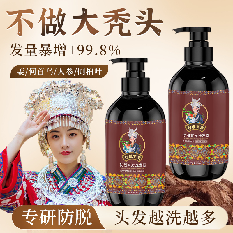 万洁防脱育发洗发水固发控油蓬松密发膏洗发露洗发水一件起批正品|undefined
