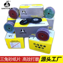 三兔绿钢纸磨片4寸砂纸片楼梯扶手木工家具金属打磨砂纸片片100mm